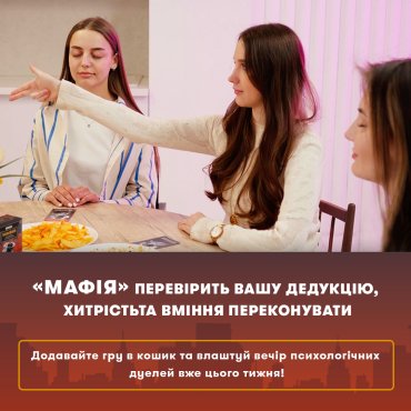 Игра для компании «Мафия»: Фото - ORNER
