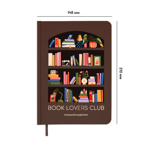 Щоденник читацький «Book lovers club»: Фото