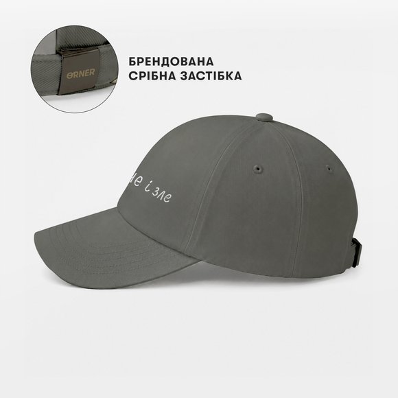 Кепка «Невиспане і зле» сіра: Фото