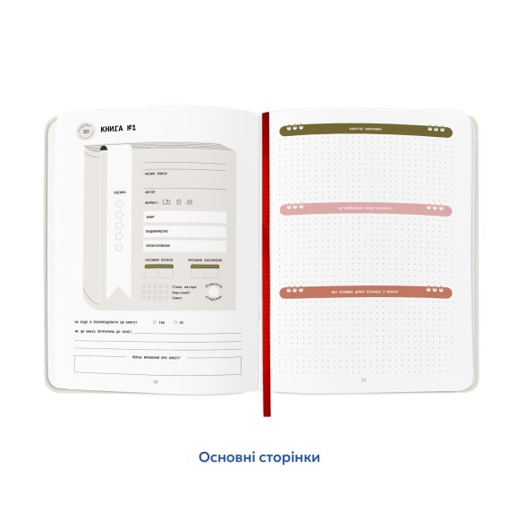 Щоденник читацький «Reading is sexy»: Фото