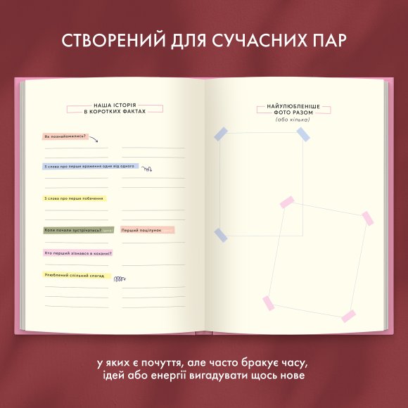 Фотоальбом із завданнями для побачень «54 Неймовірні побачення» рожевий: Фото