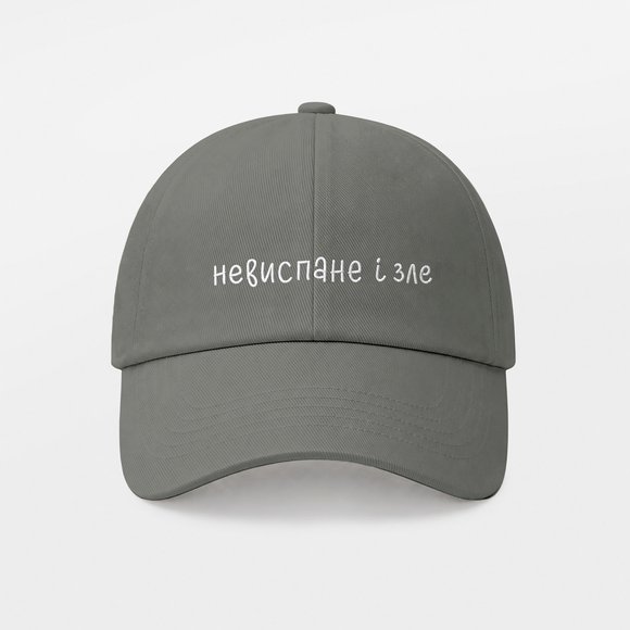 Кепка «Невиспане і зле» сіра: Фото