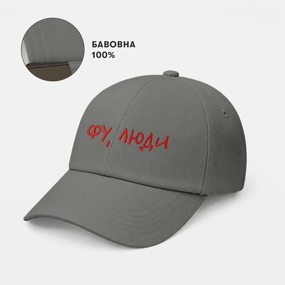 Cap "Ew, people" gray: Photo