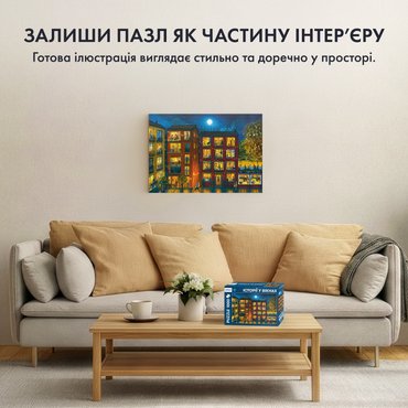 Пазл «Історії у вікнах» 1000 елементів: Фото - ORNER