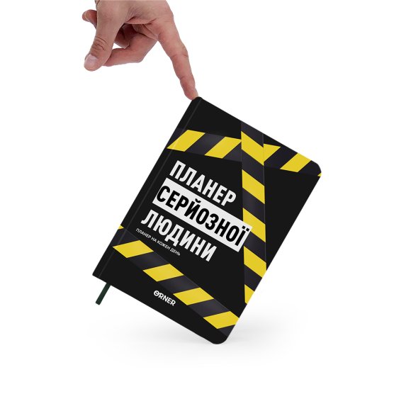 Planner-diary "Planner of a serious person" yellow-black: Photo
