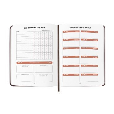 Дневник читательский «Book lovers club»: Фото - ORNER