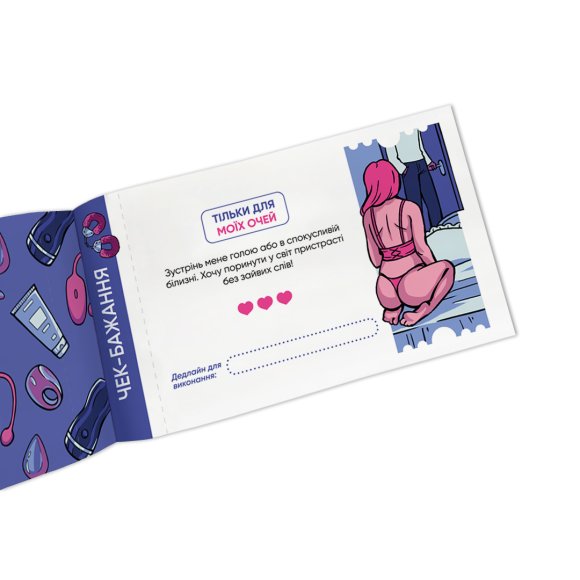 Чекова книжка бажань для нього «Спокуса»: Фото