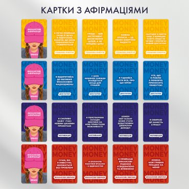 Карточки с аффирмациями «Деньги любят меня»: Фото - ORNER