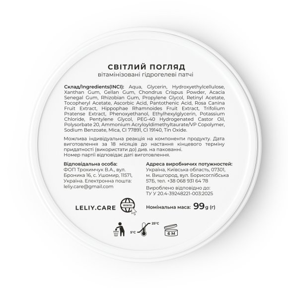 Витамизированные гидрогелевые патчи под глаза «Светлый взгляд»: Фото