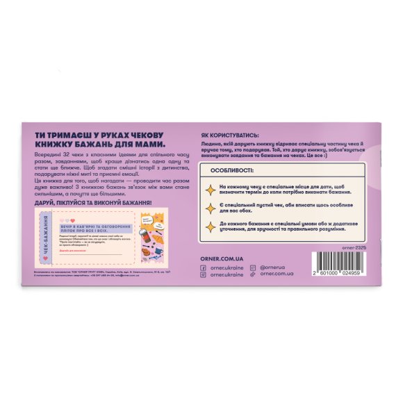 Checkbook of wishes "For Mom": Photo