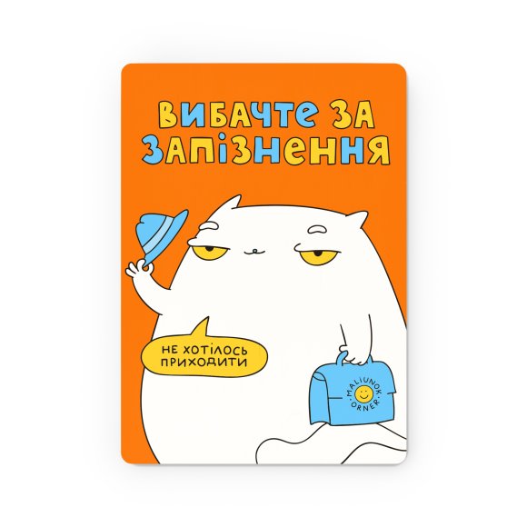 Деревянный постер ORNER х MALIUNOK «Извините за опоздание»: Фото