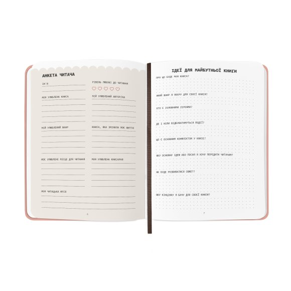 Дневник читательский «Счастливые моменты чтения»: Фото