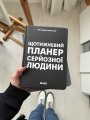 Планер-дневник «Еженедельный планер серьезного человека» черный: Фото 5