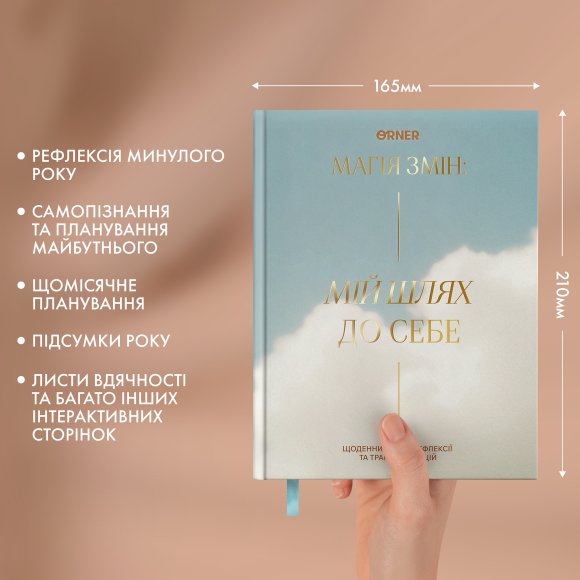 Щоденник саморефлексії «Мій шлях до себе»: Фото