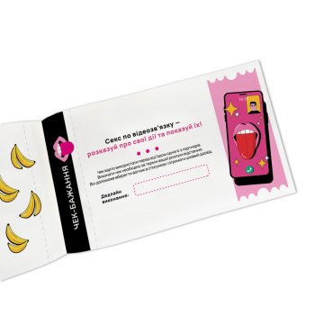 Чековая книга желаний для пары «Страсть»: Фото - ORNER