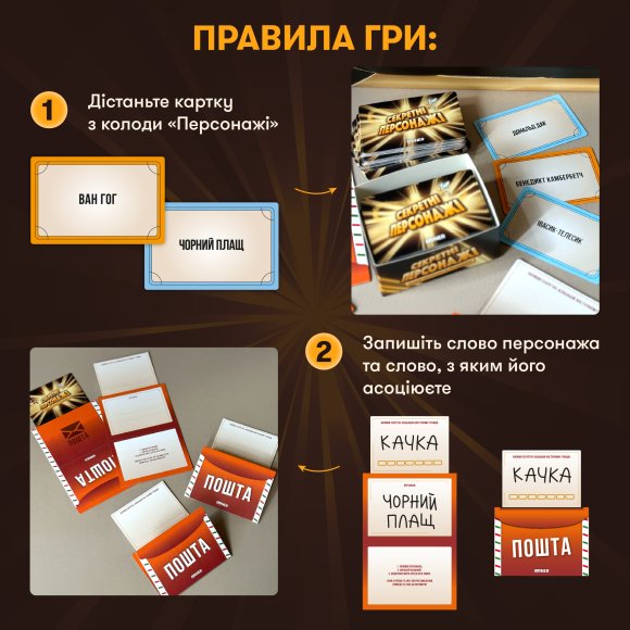 Игра для компании «Секретные персонажи»: Фото