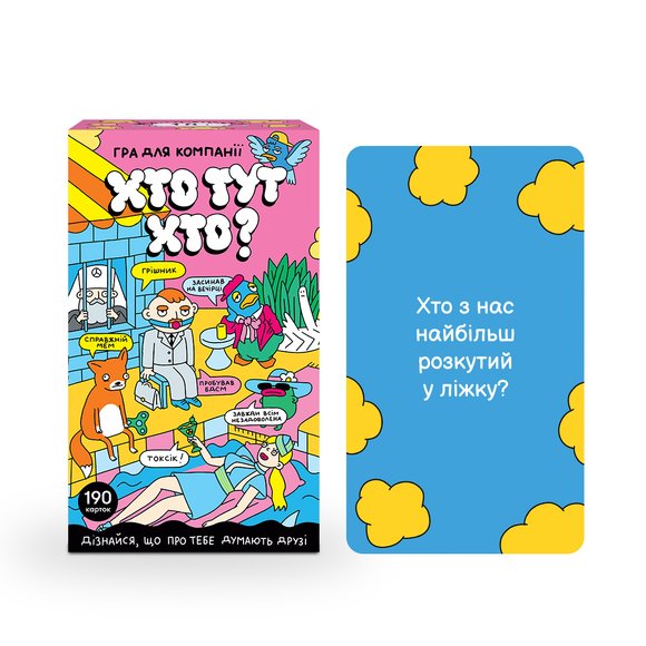 Игра для вечеринок «Кто здесь Кто?»: Фото