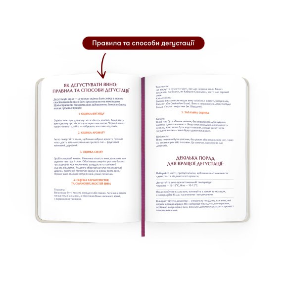 Wine Journal “My Notes of a Wine Lover”: Photo