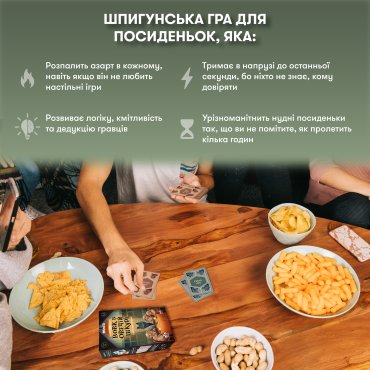 Игра для компании «Волк в овечьей шкуре»: Фото - ORNER