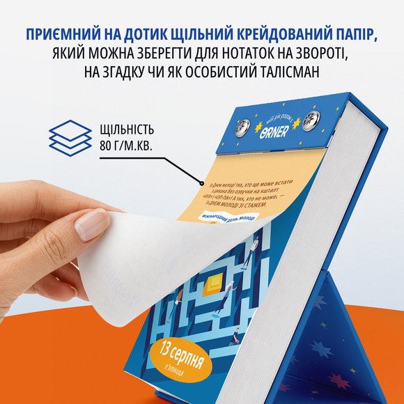 Календарь с предсказаниями «Мой яркий 2027»: Фото