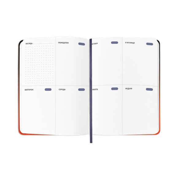 Планер-дневник «Мой серьезный год» оранжевый: Фото