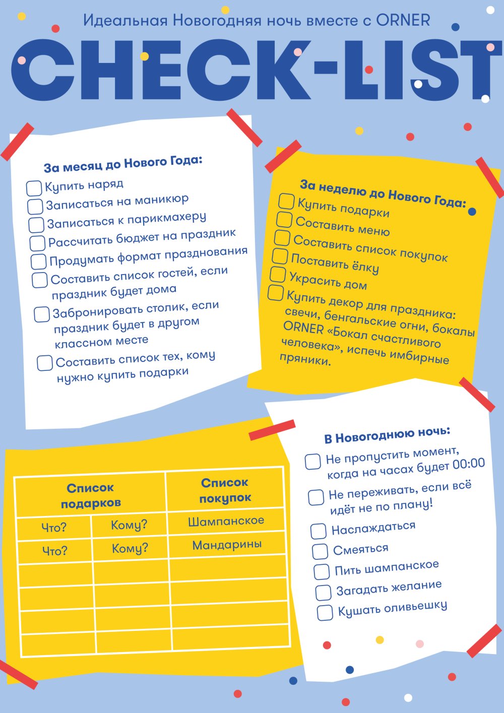 Party check-lists от ORNER: Фото 2 - ORNER
