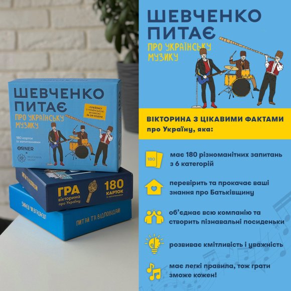 Board game ORNER x Bezodnya Music "Shevchenko asks about Ukrainian music": Photo