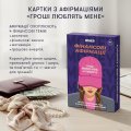 Карточки с аффирмациями «Деньги любят меня»: Фото 3