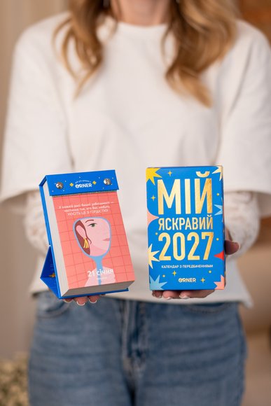 3 prediction calendars "My bright 2027": Photo