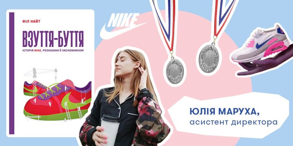 Креативне чтиво, нон-фікшн про пакистанців, книги про бабусине варення й успіх Nike: що читають в ORNER?: Фото 1 - ORNER