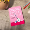 Блокнот в точку ORNER х MALIUNOK «Список моих врагов»: Фото - ORNER
