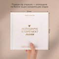 Книга воспоминаний «Истории моей мамы» светлая: Фото - ORNER