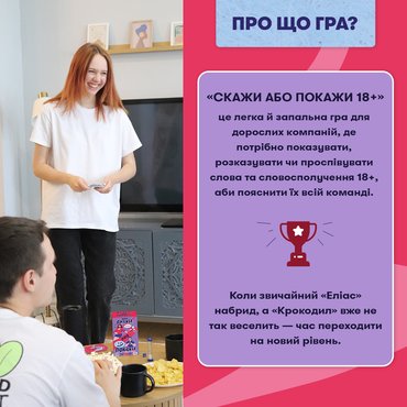 Гра для вечірки «Скажи або покажи 18+»: Фото Гра для вечірки «Скажи або покажи 18+»: Фото - ORNER