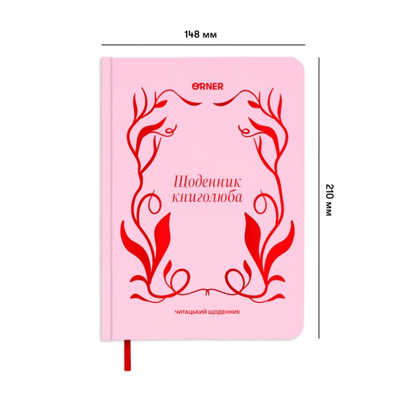 Дневник читательский «Дневник книголюба»: Фото