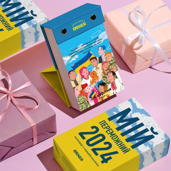 Календар з передбаченнями «Мій переможний 2024 рік»: Фото