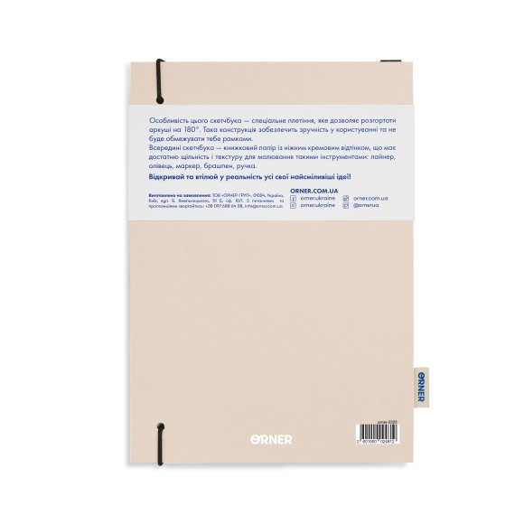 Скетчбук «Зарисовщик» бежевый: Фото