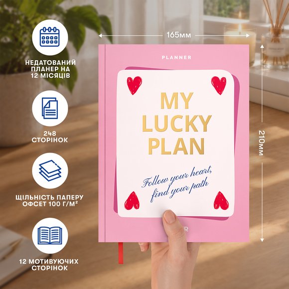 Планер «MY LUCKY PLAN» розовый: Фото