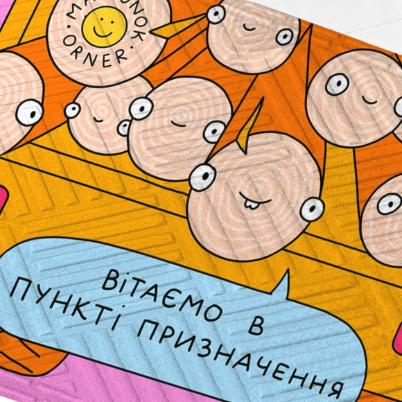 Ковер придверный ORNER x Maliunok «Пункт назначения»: Фото