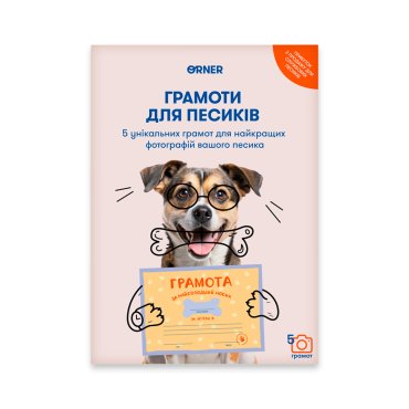 Banda Certificates for dogs ORNER x Tailed Banda: photo - ORNER