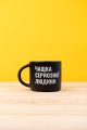Чашка «Чашка серьезного человека» черная: Фото 6