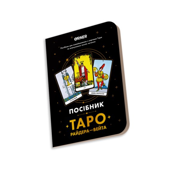 Guidebook "Tarot Rider — Waite": Photo