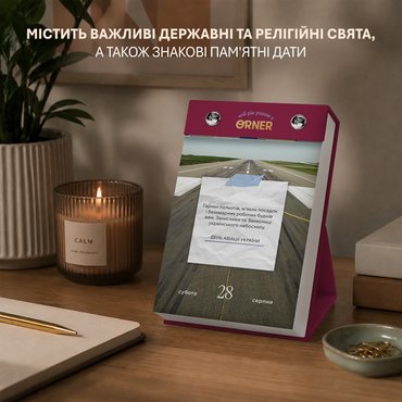 Календарь самозаботы «Мой осознанный 2027»: Фото - ORNER