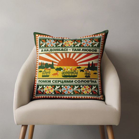 Подушка «Схід України»: Фото