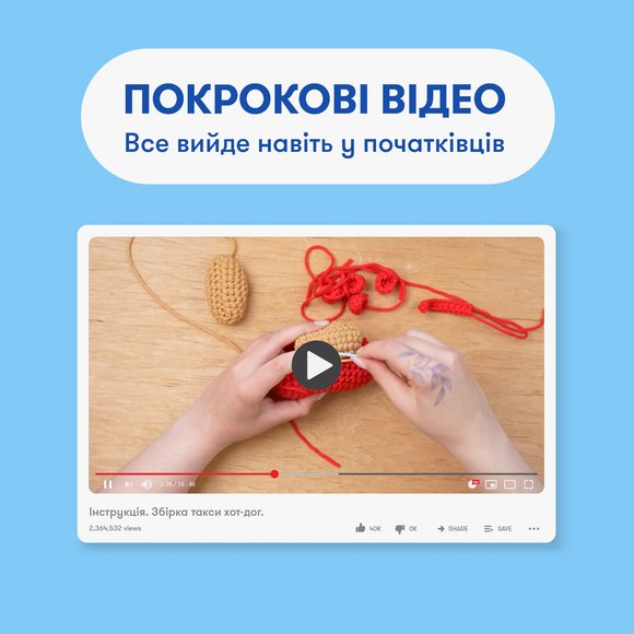 Набор для вязания крючком «Такса»: Фото