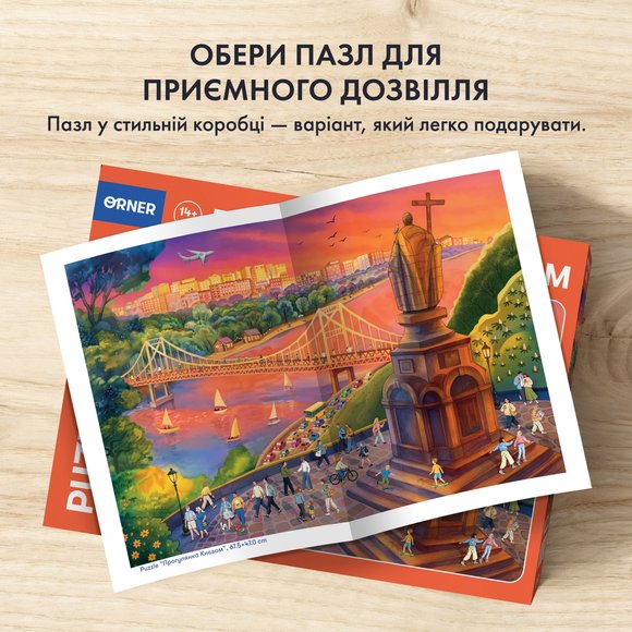 Пазл «Прогулка по Киеву» 1000 элементов: Фото