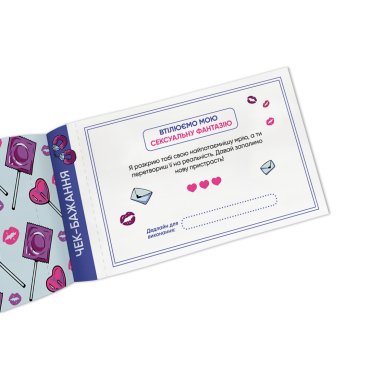 Чековая книжка желаний для него «Искушение»: Фото - ORNER