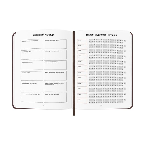 Щоденник читацький «Book lovers club»: Фото