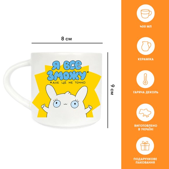 Cup "I Can Do Anything": Photo