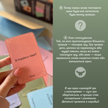 Игра для компании «Волк в овечьей шкуре»: Фото - ORNER