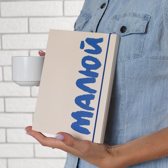 Скетчбук «Рисуй» бежево-синий: Фото